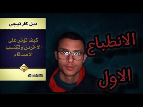 الانطباع الاول في أول لقاء_ما هو ؟