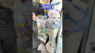 I tried out the suspicious Sanrio gachapon machine.