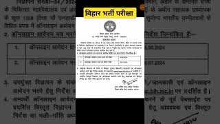 #biharnews#bihar#bihari#bpsc#bpscmotivation#bihar#70thbpsc#70thbpsc#eduteria#khansirmotivation#news