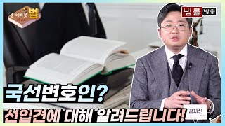 [All About 법] 국선변호인에 관한 모든 것들.Zip