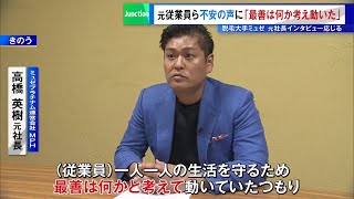 脱毛大手ミュゼプラチナム　会社は“解散”…元従業員や利用者の不安続く