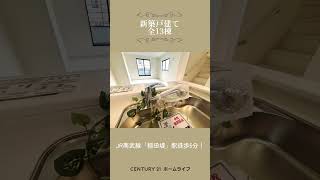 ✨ルームツアー動画✨菅稲田堤2丁目　新築戸建て