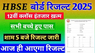 Hbse board result 2025 || hbse 10th 12th Class Result Date ||
