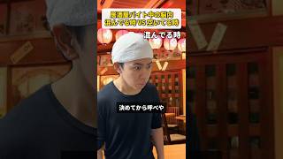 居酒屋バイト中の脳内【混んでる時VS空いてる時】