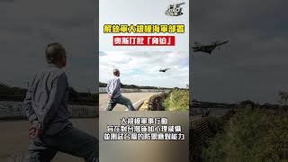 解放軍大規模海軍部署｜奧斯汀批「脅迫」