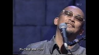 松山千春　オホーツク（2000年）