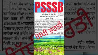 Punjab PSSSB New job vacancy notification | Latest Punjab Govt Job updates and news #govtjobs