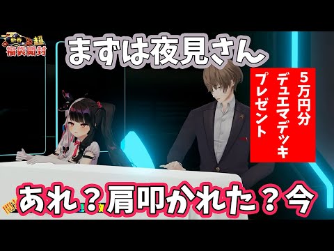 【2025/1/4】夜見れなにデュエマ布教のため5万円デッキをプレゼントする加賀美ハヤト【加賀美ハヤト/夜見れな/社築/花畑チャイカ/伏見ガク】