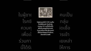 tuskegee syphilis study #ประวัติศาสตร์ #history #การทดลอง