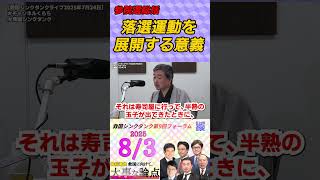 Summary of the House of Councillors Election: The Significance of Launching a Campaign to Defeat ...