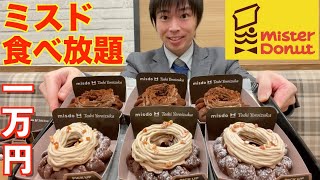 [Big Eater] Over 10,000 yen!! A big eater tries to see how much it would cost to eat the new Mist...