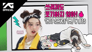 BABYMONSTER - ‘HOT SAUCE’ M/V MAKING FILM
