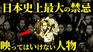 深掘りすると死ぬ写真を調べた結果、日本のタブーが浮かび上がった【日本乗っ取り史シリーズ番外編, 都市伝説】