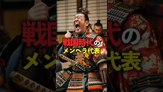 戦国時代のメンヘラ代表を知っているか？ #日本史 #戦国 #歴史 #shorts