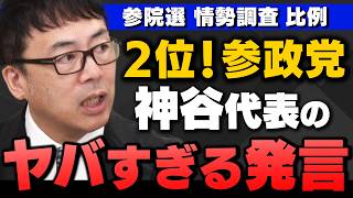 [Senate Party] "Rapid rise to second place in proportional voting - Representative Kamiya's shock...
