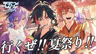 【#にじ鯖夏祭り2025】夏が始まった！！！【魁星/にじさんじ】