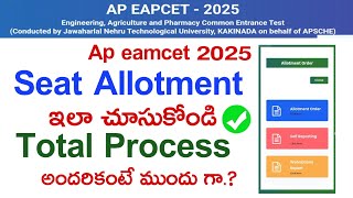 how to check ap eamcet seat allotment 2025 | ap eapcet seat allotment how to check