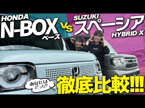 【徹底比較】NBOX vs スペーシア！人気軽自動車の魅力を徹底解説