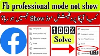 Facebook professional mode not showing /problem solved 💯