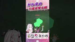 阿鬼的可愛余怪聲  #百鬼あやめ  #百鬼綾目   #百鬼あやめ切り抜き