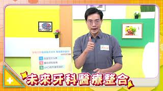 先進科技! 看牙更有效率 加速醫病溝通｜ 健康2.0｜悅庭牙醫診所｜院長 曹皓崴醫師