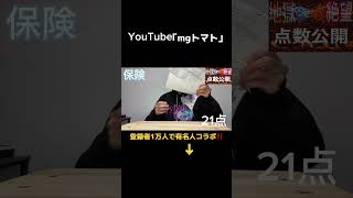 【過去最低】テスト点数公開