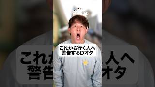 ファンタジースプリングス行く人は要注意