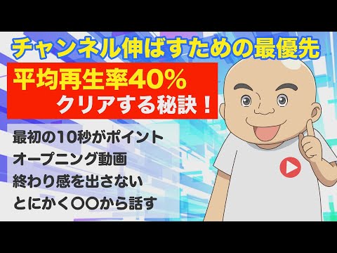 【生放送】平均再生率40％まで上げるためやるべきこと！