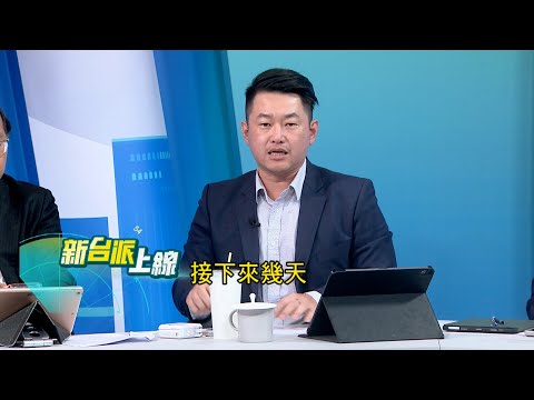 #3Qi.tw 陳柏惟 曝大罷免戰術分析 引用韓國瑜 要玩罷免"清一色"? 剃頭為誓！陳柏惟的最後豪賭！若顏寬恒過關...就斬斷煩惱絲?｜李正皓 主持｜【新台派上線 預告】20250430｜三立新聞台