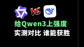 Qwen3对战DeepSeek，谁才是真正的AI卷王？feat.支付宝百宝箱上手体验