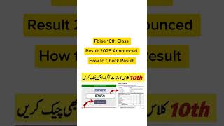 fbise SSC Result 2025 | how to check result #fbise #result #exam #shorts #shortvideo