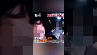 家教？小黃司機拒超載 乘客小孩罵：你全家死光｜TVBS新聞  #shorts