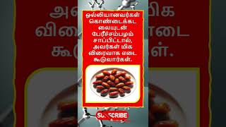 Daily life use knowledge fact💥 #tamilgk #shortfeed #tamilshorts #shorts #short #gk #tamilnadu #tamil