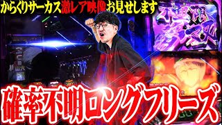 [Karasa TV Final Episode] Warosu gets a long freeze with a trick [SEVEN'S TV #1343]