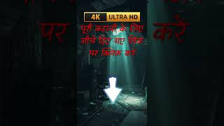 जासूस एलेक्स कार्टर और जादू की चाल #detectivestoriesinhindi #mysterythriller #crimestoryinhindi