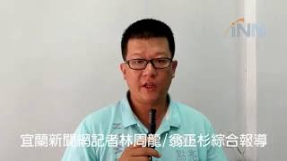 【宜蘭新聞網-影音新聞】2016.08.20羅東鎮代林聰文被邀擔任民進黨黨團副總召強調自已非黨員