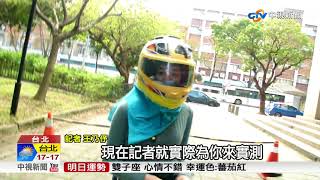 機車族肺部救星?! 台大研發"抗空汙安全帽"│中視新聞 20180123