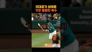 위협구를 홈런으로 갚아준 이대호