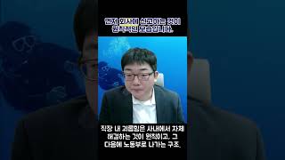직장 내 괴롭힘 신고, 회사에 할까? 노동청에 할까? #shorts #쇼츠 #직장 내 괴롭힘