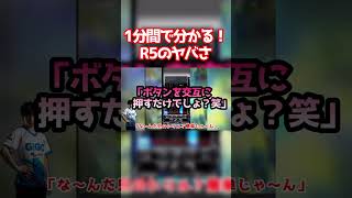 【IIDX】1分間で分かるR5のヤバさ【1分解説シリーズ#7】 #beatmania #ゲーム実況 #beatmaniaiidx #iidx