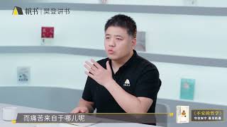 【好書試聽】《不安的哲學》：岸見一郎寫給你的寬心之書＿帆書 | 小草遠志服務中心