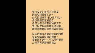 3. 投資組合 調整時機 投資報酬率 長期投資 價值投資 美股 台股 日股 韓股 選股 存股 持股 財務自由 財富自由 投資 投資入門 新手投資 投資心法 選股標準 投資組合 #投資 #股市 #台股