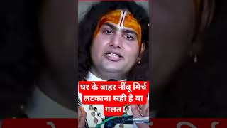 Aniruddhacharya ji live #katha #aniruddhacharyaji #motivation #youtubeshorts