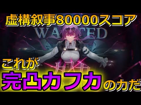 【崩壊スターレイル】Ver2.6 虚構叙事 数黒論黄・4 80000スコア攻略！ 【崩スタ】