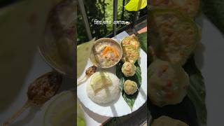 Assamese simple thali🍛#youtubeshorts #assamesefood #cooking #recipe #food#trending