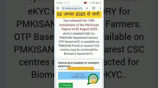 2 अगस्त 02 बजे PM Kisan 20th Installment 20वीं किस्त 2000✅ pm kisan #pmkisan #shorts