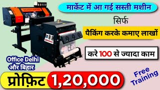 घर बैठे पैकिंग बिजनेस शुरू करें और कमाएं 3 से 5 हजार रूपये रोज, Small Packing Business, New Business