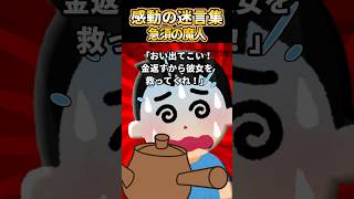 【2ch感動スレ】感動の迷言集〜急須の魔人〜
