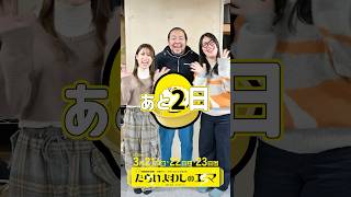 『たらいまわしのエマ』あと2️⃣日💛🖤 #shorts
