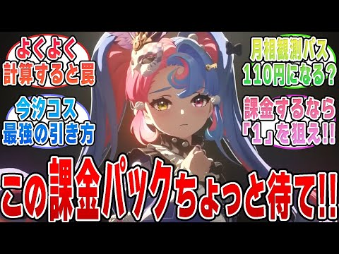 【鳴潮】○○課金はマジで罠！最強の課金方法を電卓使いながらわかりやすく解説【wuthering waves/wuwa】